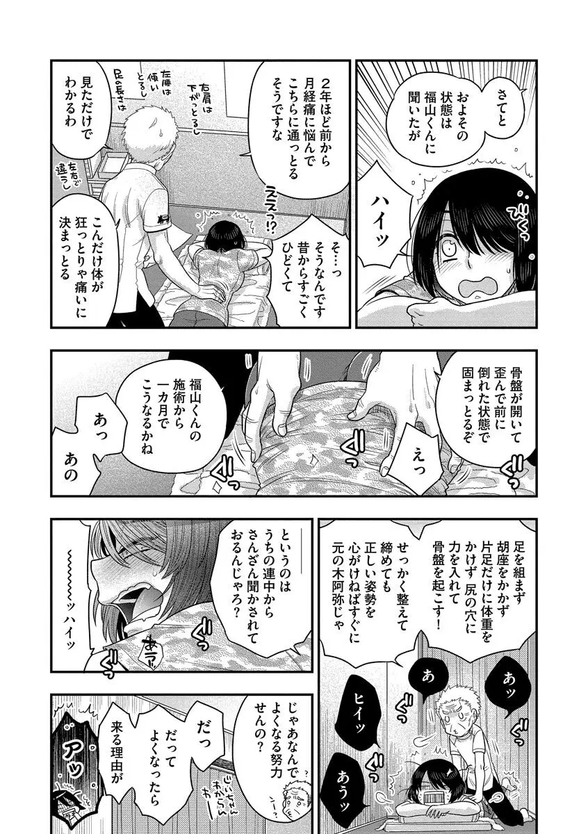 ドリームマッサージ〜愛のセックスセラピーへようこそ〜 Page.136