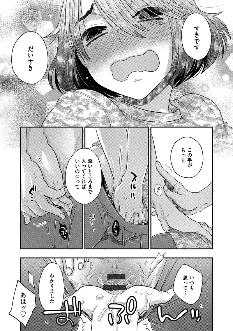 ドリームマッサージ〜愛のセックスセラピーへようこそ〜 Page.141