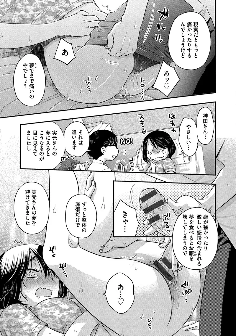 ドリームマッサージ〜愛のセックスセラピーへようこそ〜 Page.143