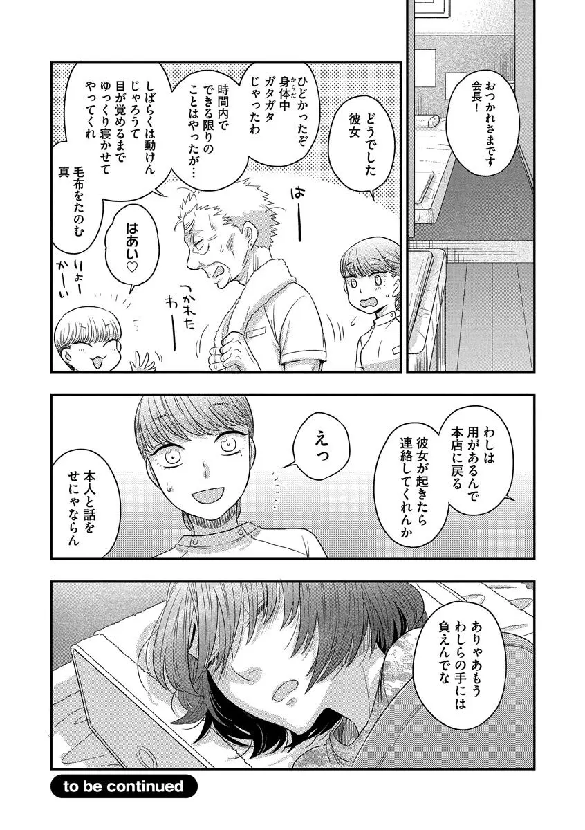 ドリームマッサージ〜愛のセックスセラピーへようこそ〜 Page.148