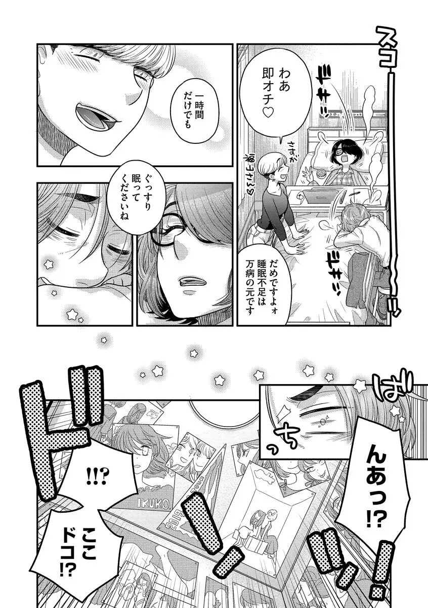 ドリームマッサージ〜愛のセックスセラピーへようこそ〜 Page.154