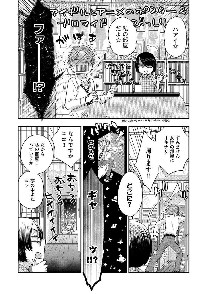 ドリームマッサージ〜愛のセックスセラピーへようこそ〜 Page.155