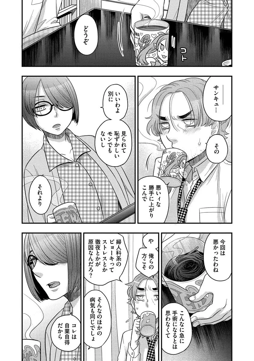 ドリームマッサージ〜愛のセックスセラピーへようこそ〜 Page.156