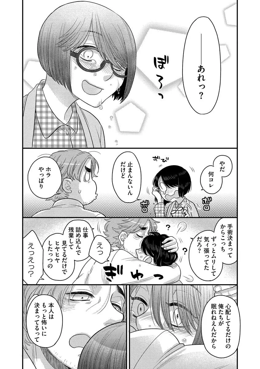 ドリームマッサージ〜愛のセックスセラピーへようこそ〜 Page.158