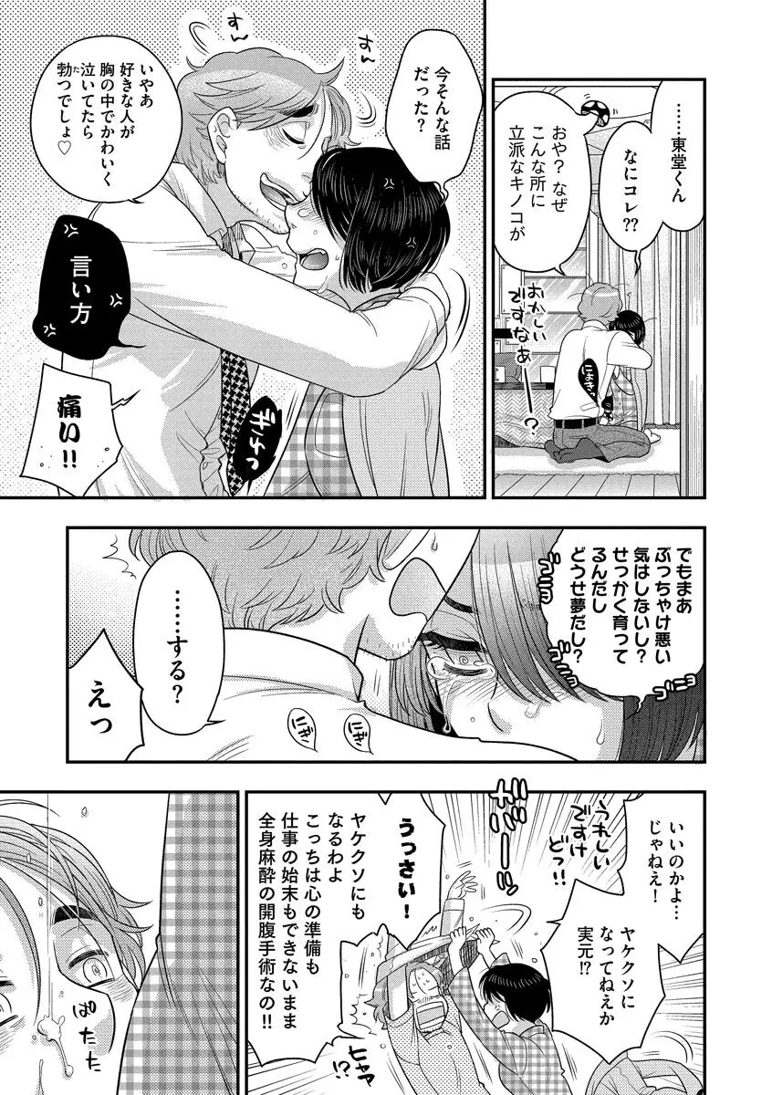 ドリームマッサージ〜愛のセックスセラピーへようこそ〜 Page.159