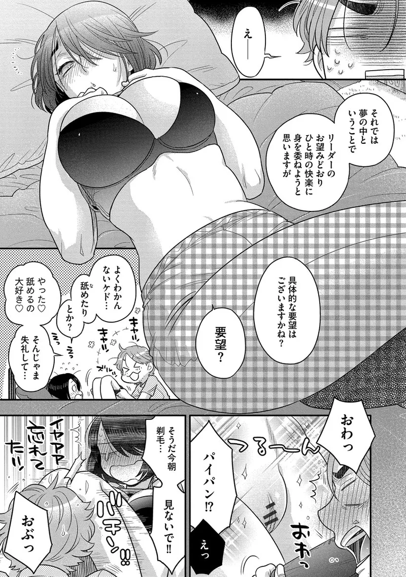 ドリームマッサージ〜愛のセックスセラピーへようこそ〜 Page.161