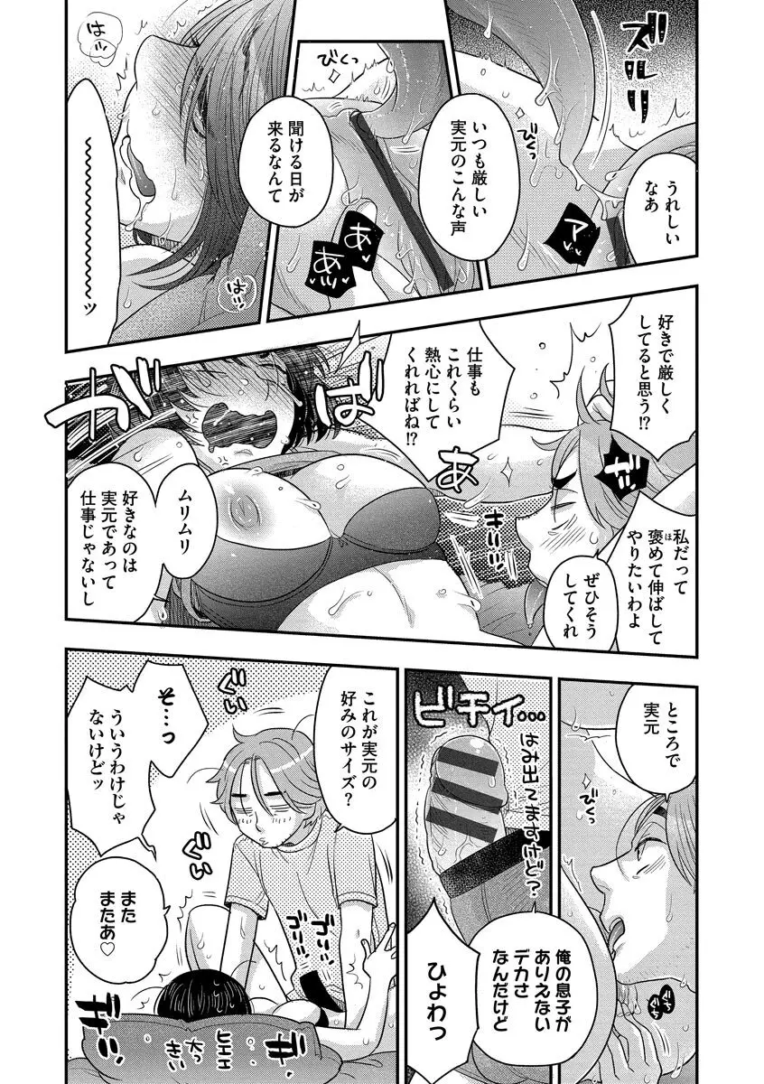 ドリームマッサージ〜愛のセックスセラピーへようこそ〜 Page.164