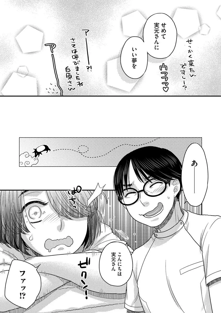 ドリームマッサージ〜愛のセックスセラピーへようこそ〜 Page.175