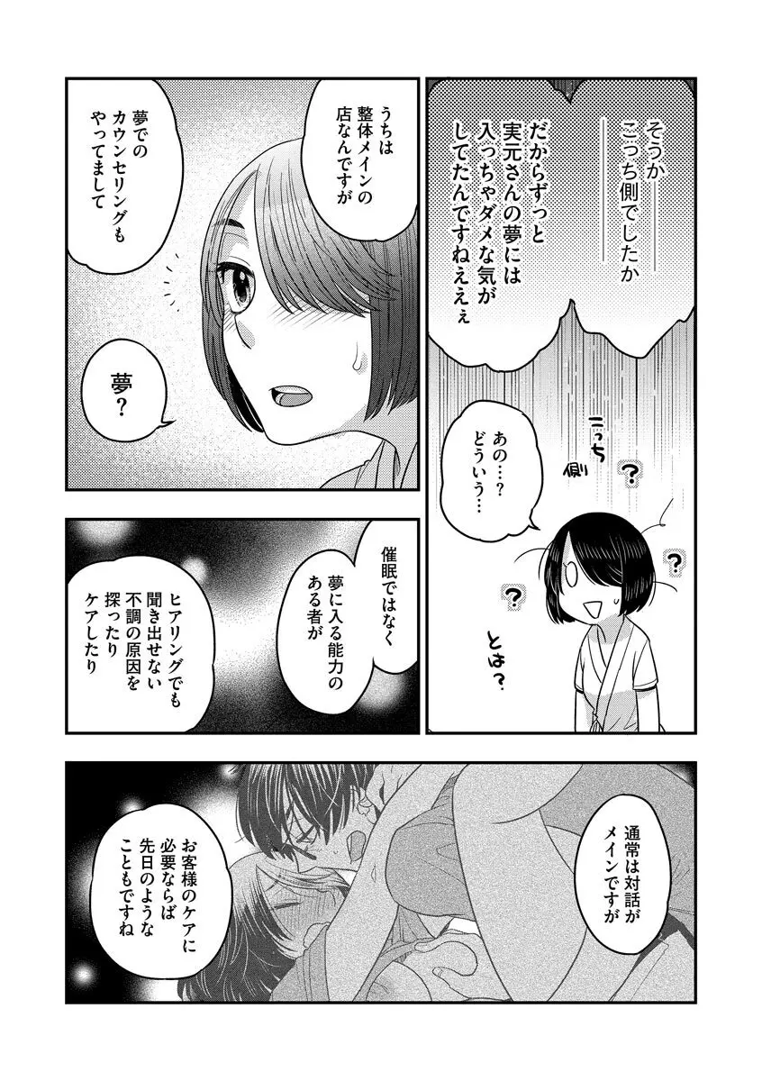 ドリームマッサージ〜愛のセックスセラピーへようこそ〜 Page.177