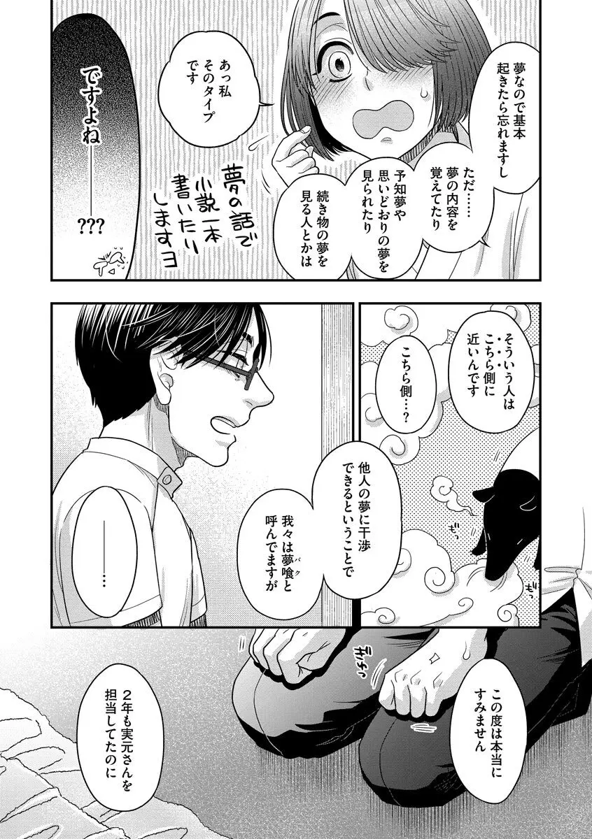 ドリームマッサージ〜愛のセックスセラピーへようこそ〜 Page.178