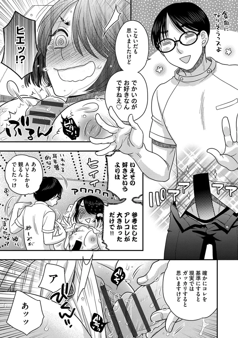 ドリームマッサージ〜愛のセックスセラピーへようこそ〜 Page.183