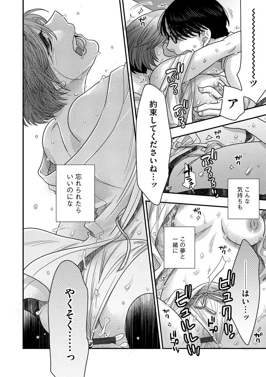 ドリームマッサージ〜愛のセックスセラピーへようこそ〜 Page.188