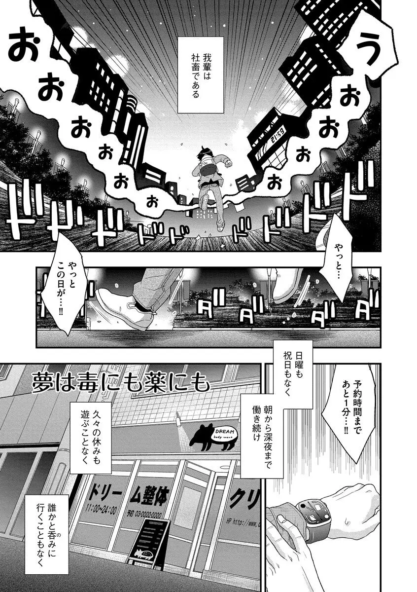 ドリームマッサージ〜愛のセックスセラピーへようこそ〜 Page.193