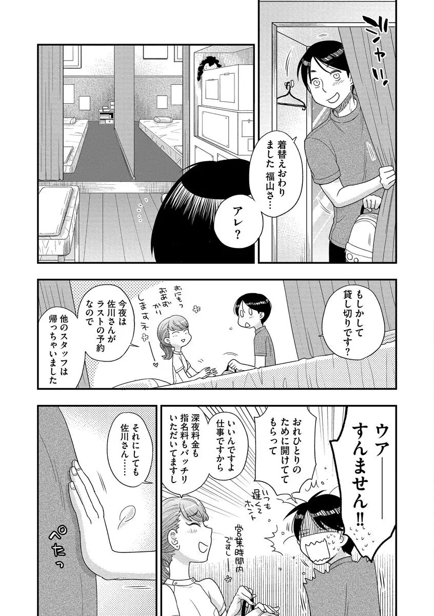 ドリームマッサージ〜愛のセックスセラピーへようこそ〜 Page.195