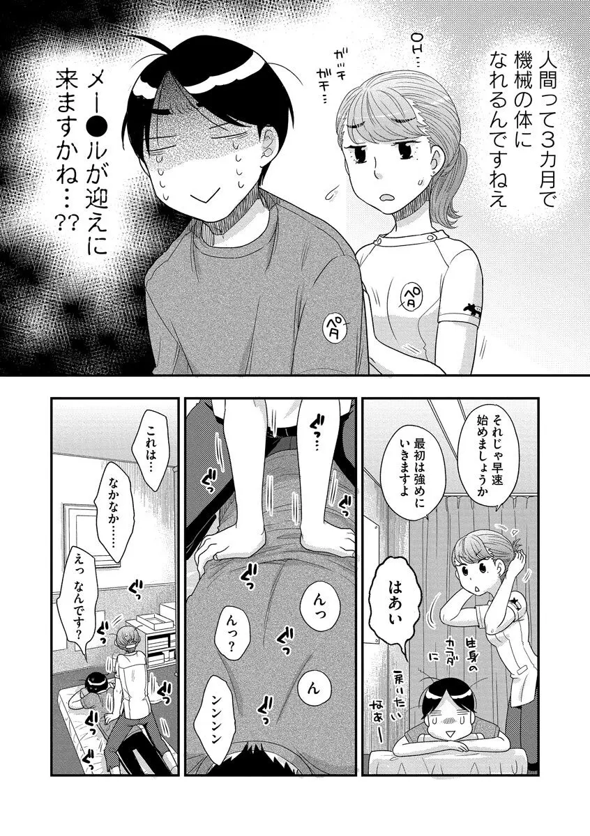 ドリームマッサージ〜愛のセックスセラピーへようこそ〜 Page.196