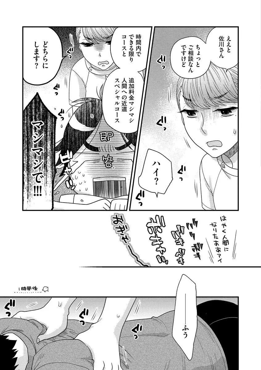 ドリームマッサージ〜愛のセックスセラピーへようこそ〜 Page.197