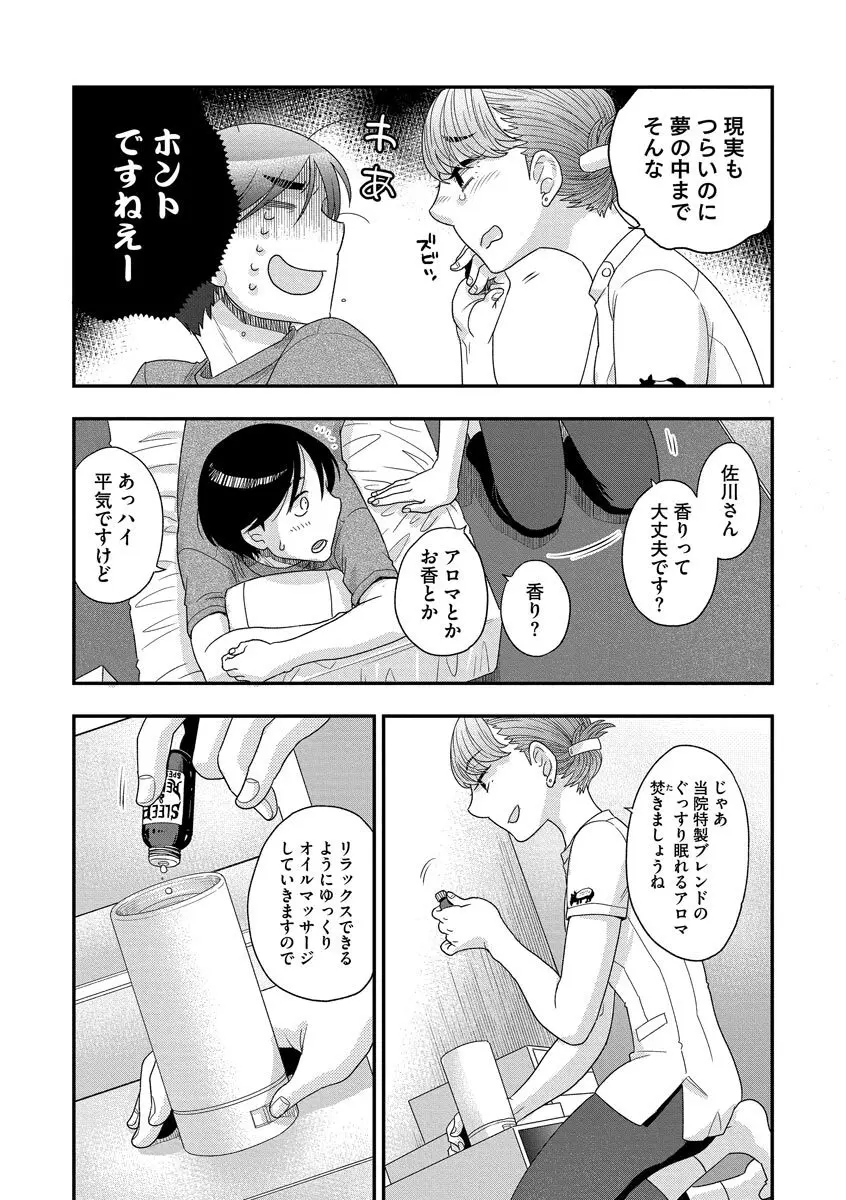 ドリームマッサージ〜愛のセックスセラピーへようこそ〜 Page.199