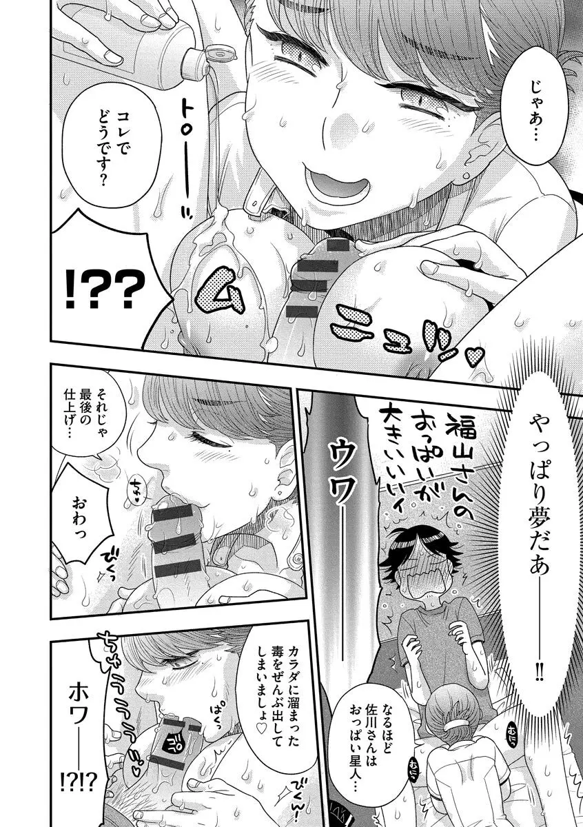 ドリームマッサージ〜愛のセックスセラピーへようこそ〜 Page.202