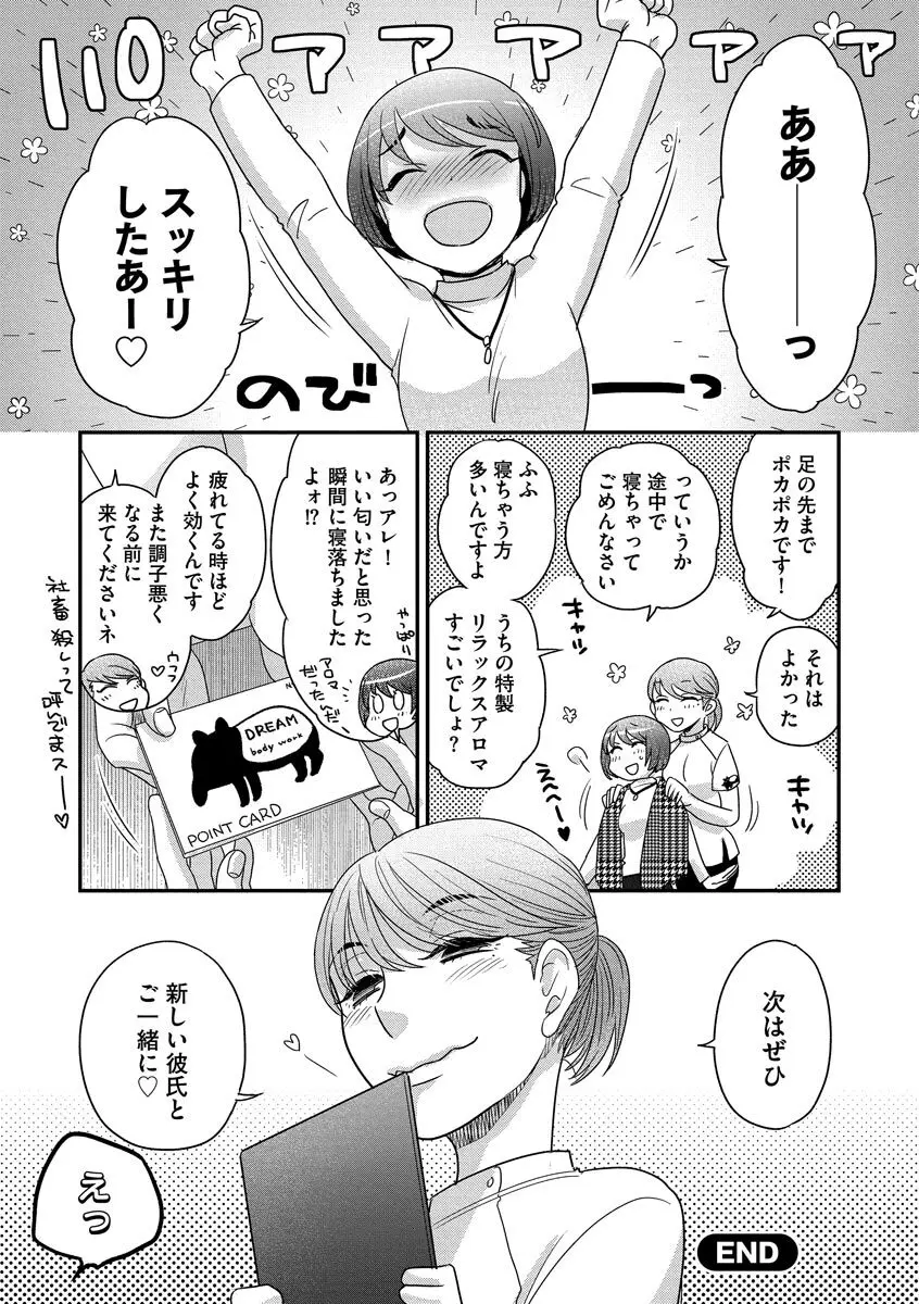 ドリームマッサージ〜愛のセックスセラピーへようこそ〜 Page.24