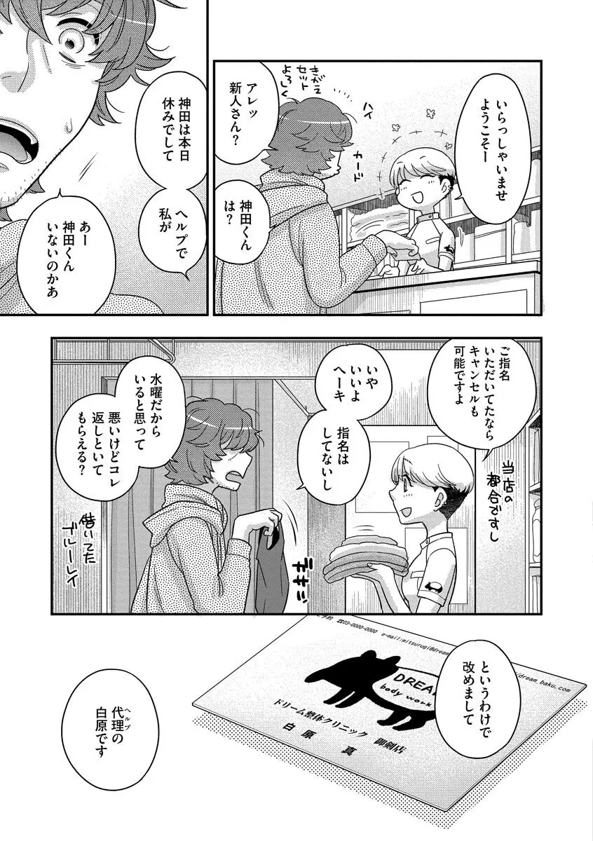 ドリームマッサージ〜愛のセックスセラピーへようこそ〜 Page.27