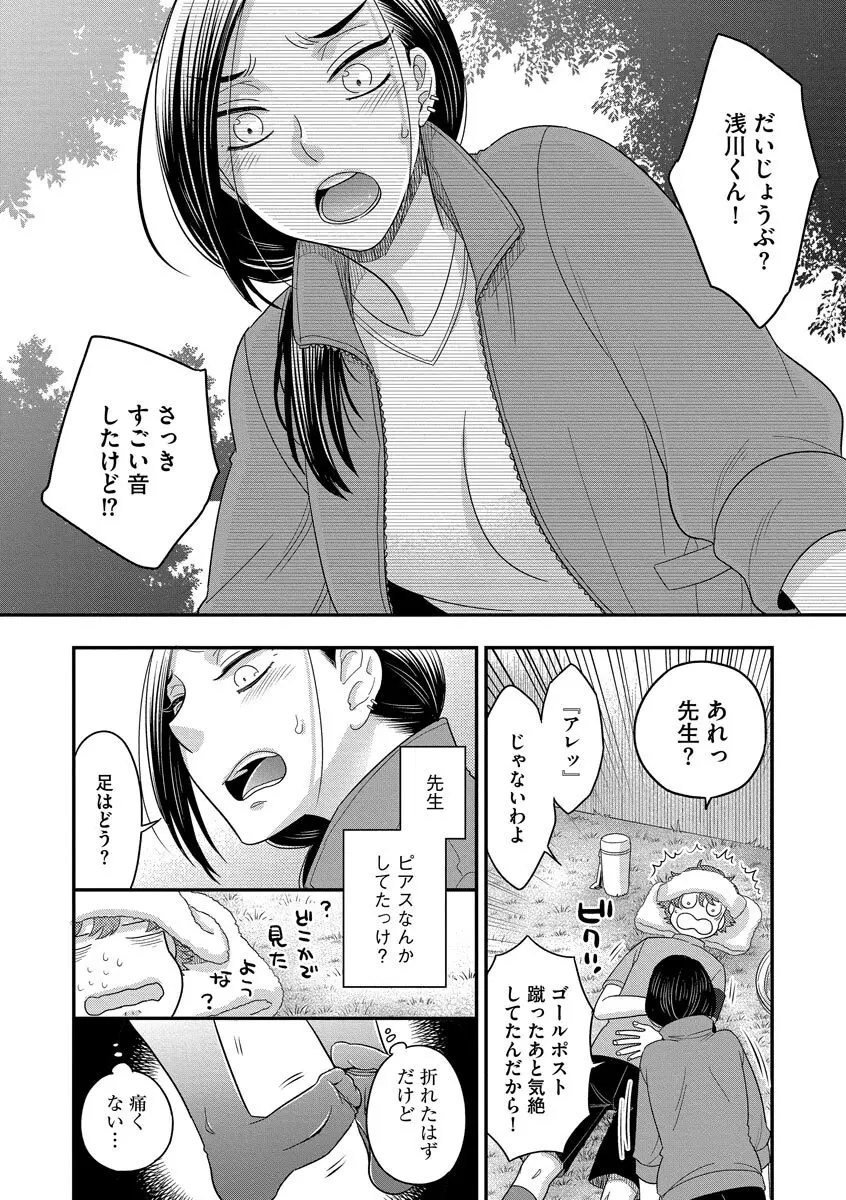 ドリームマッサージ〜愛のセックスセラピーへようこそ〜 Page.32