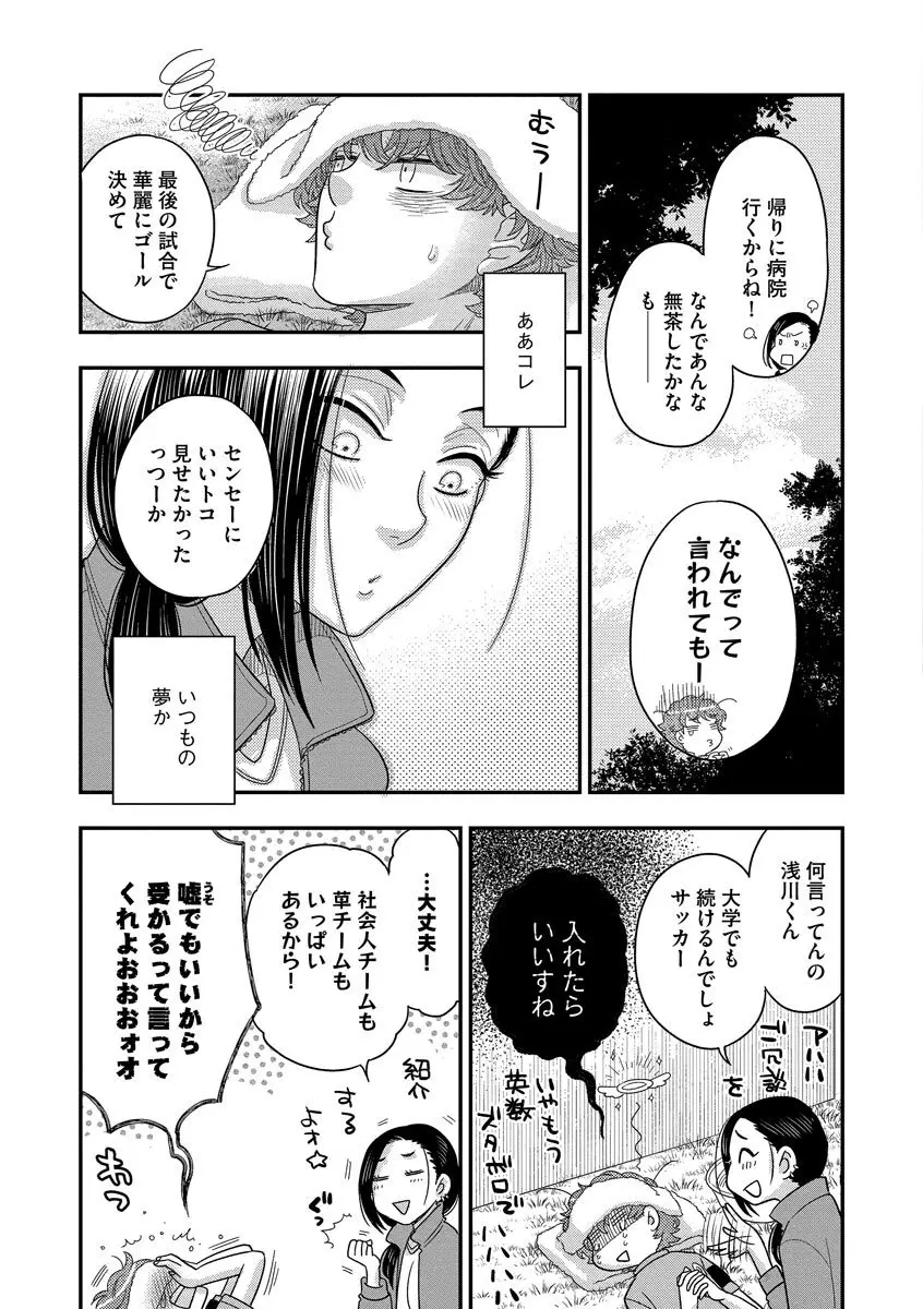 ドリームマッサージ〜愛のセックスセラピーへようこそ〜 Page.33