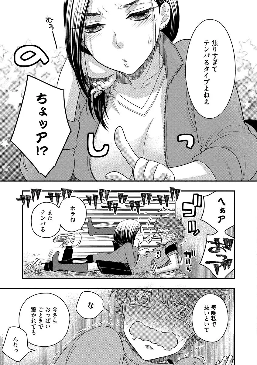 ドリームマッサージ〜愛のセックスセラピーへようこそ〜 Page.35