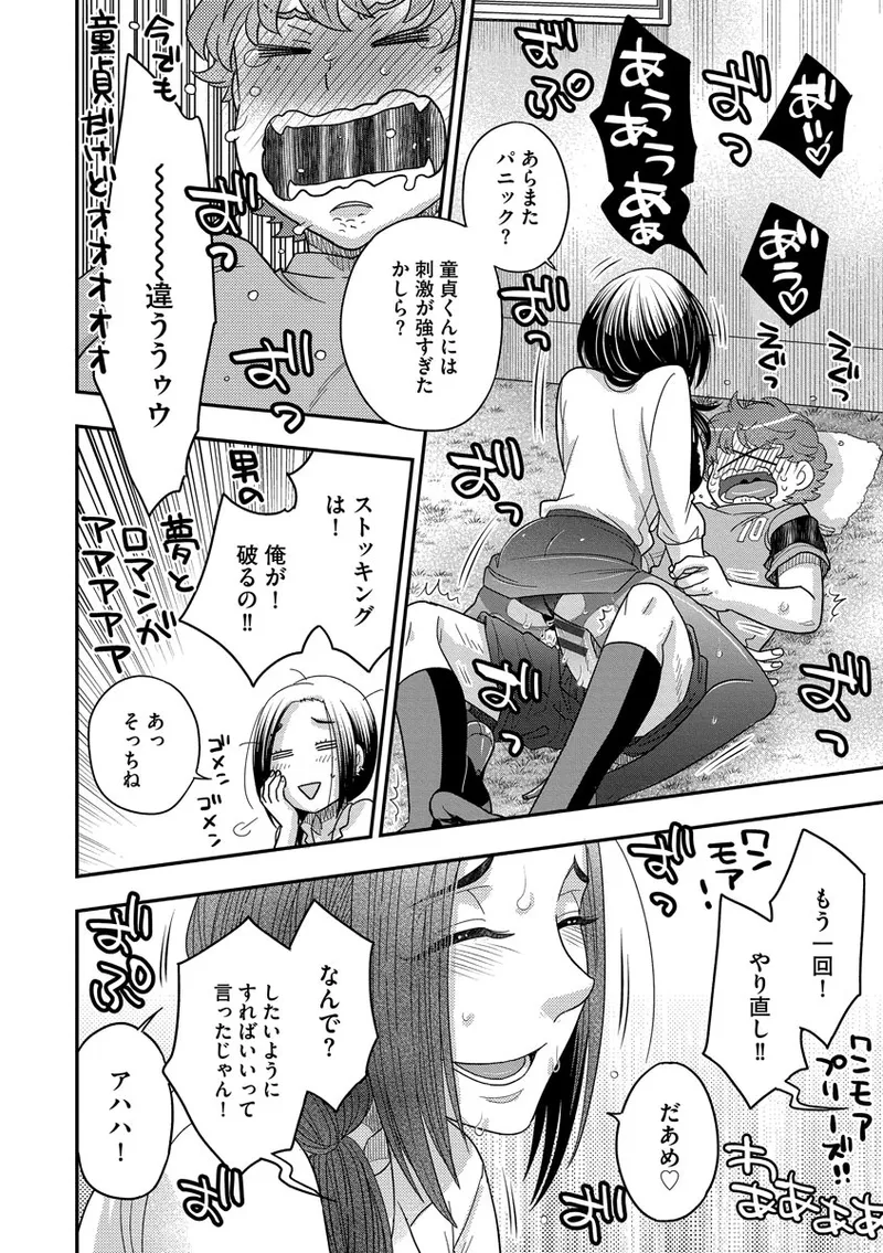 ドリームマッサージ〜愛のセックスセラピーへようこそ〜 Page.40