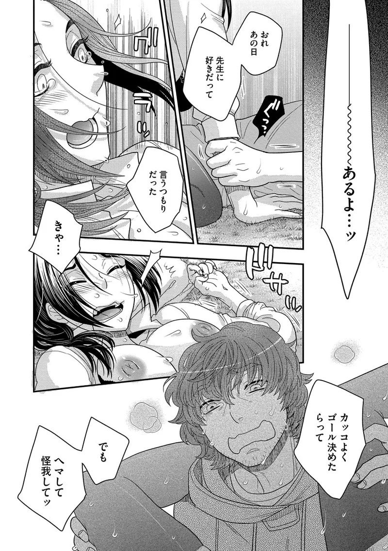 ドリームマッサージ〜愛のセックスセラピーへようこそ〜 Page.42