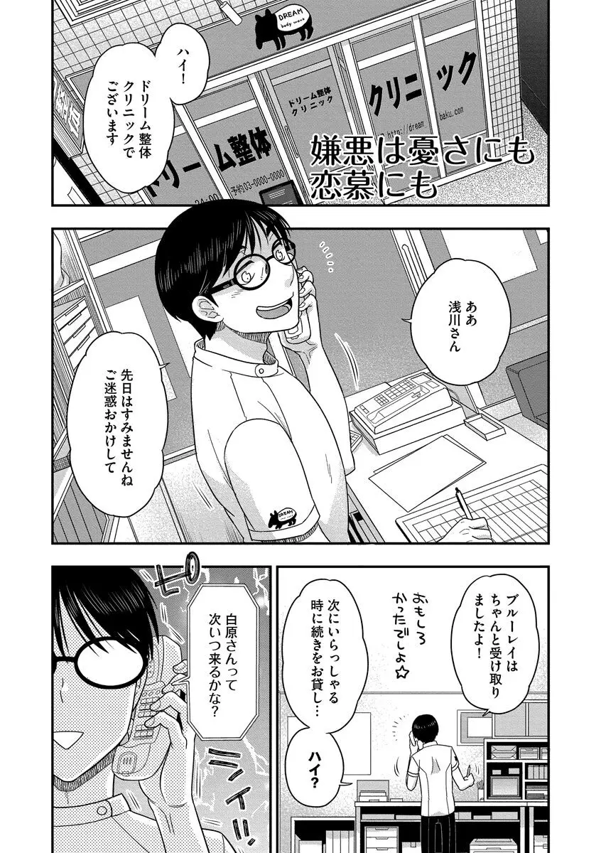 ドリームマッサージ〜愛のセックスセラピーへようこそ〜 Page.47