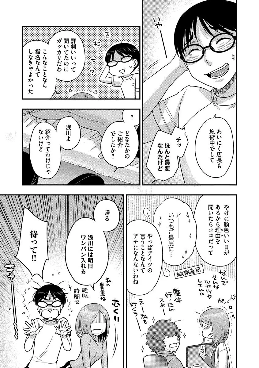 ドリームマッサージ〜愛のセックスセラピーへようこそ〜 Page.50