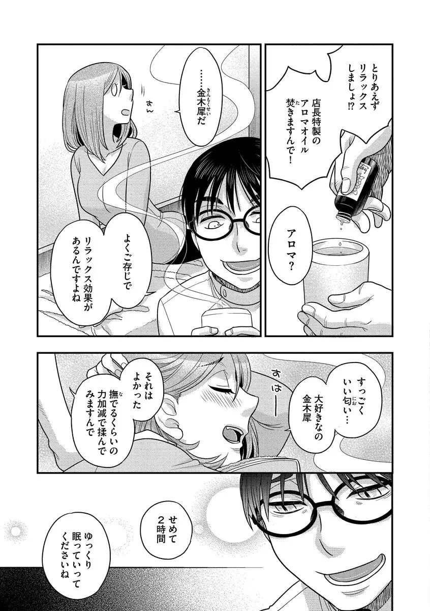 ドリームマッサージ〜愛のセックスセラピーへようこそ〜 Page.51