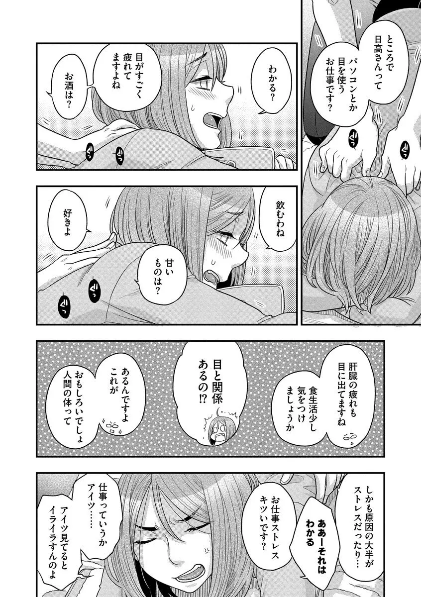 ドリームマッサージ〜愛のセックスセラピーへようこそ〜 Page.52