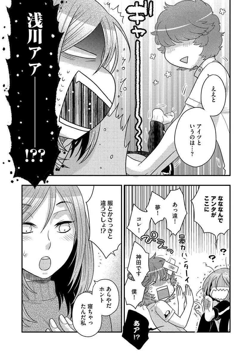 ドリームマッサージ〜愛のセックスセラピーへようこそ〜 Page.53