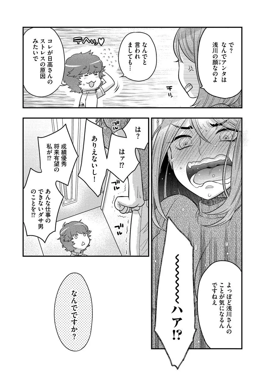 ドリームマッサージ〜愛のセックスセラピーへようこそ〜 Page.54