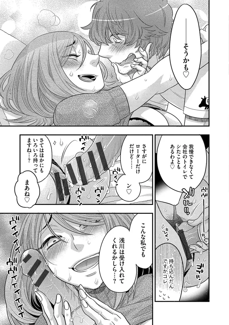 ドリームマッサージ〜愛のセックスセラピーへようこそ〜 Page.61