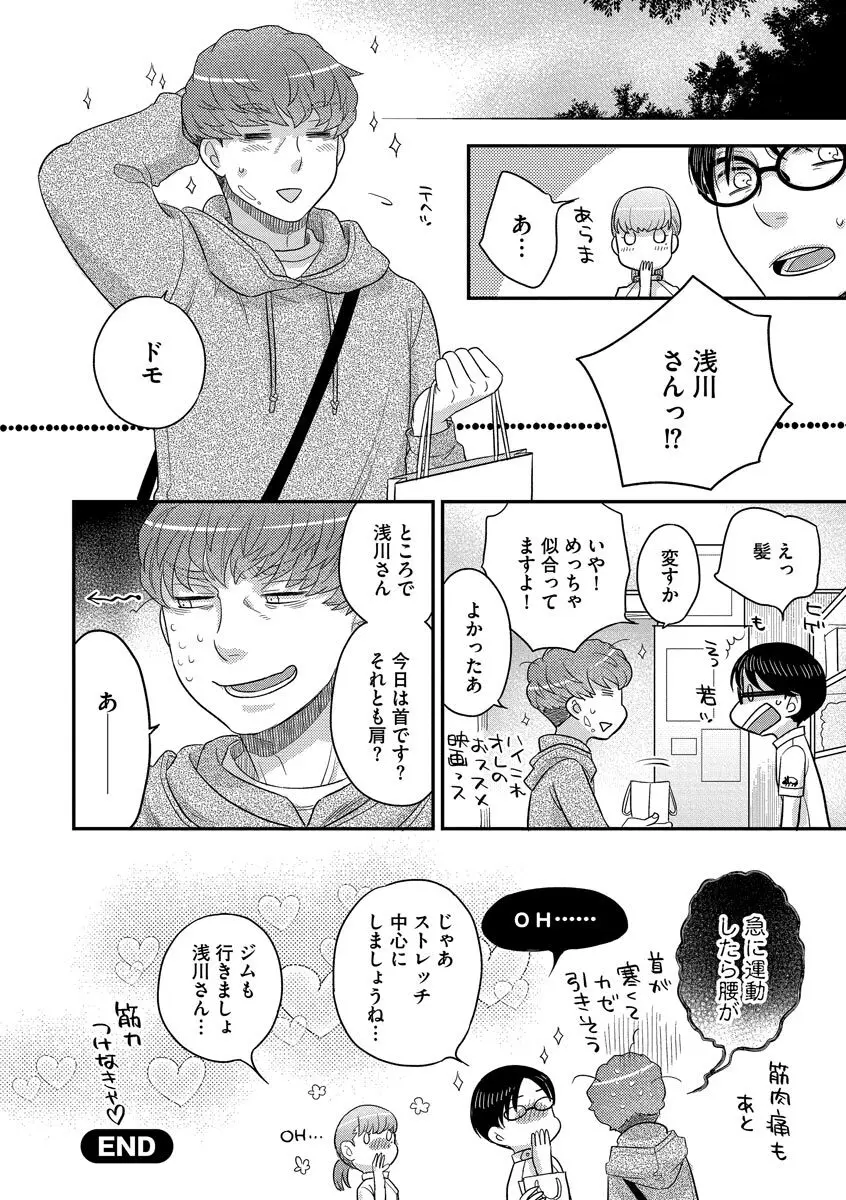 ドリームマッサージ〜愛のセックスセラピーへようこそ〜 Page.66