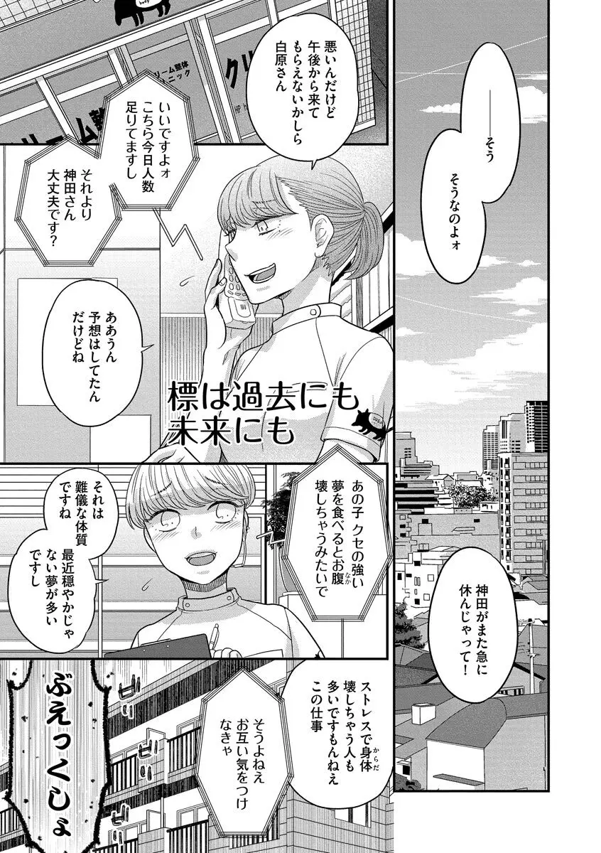 ドリームマッサージ〜愛のセックスセラピーへようこそ〜 Page.67