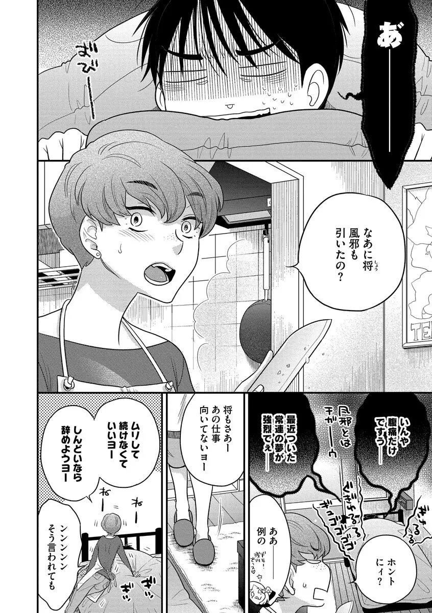 ドリームマッサージ〜愛のセックスセラピーへようこそ〜 Page.68