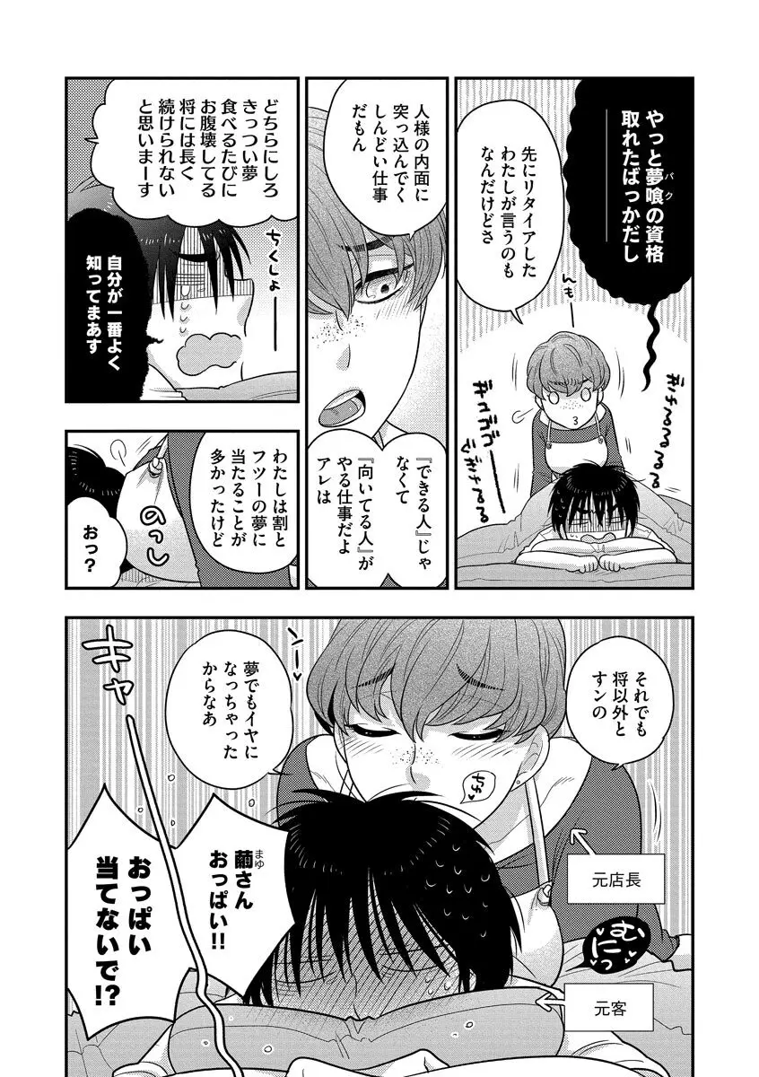 ドリームマッサージ〜愛のセックスセラピーへようこそ〜 Page.69