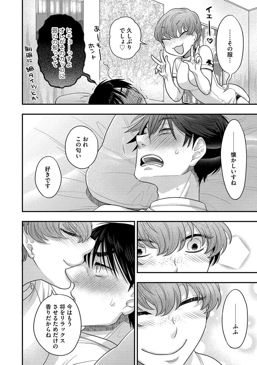 ドリームマッサージ〜愛のセックスセラピーへようこそ〜 Page.72