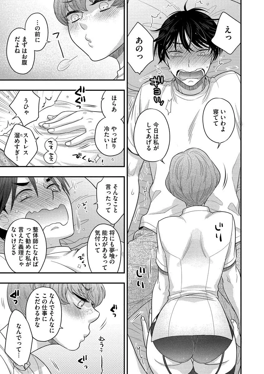 ドリームマッサージ〜愛のセックスセラピーへようこそ〜 Page.73