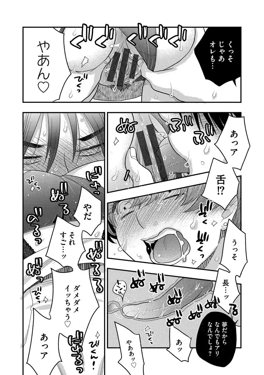 ドリームマッサージ〜愛のセックスセラピーへようこそ〜 Page.78