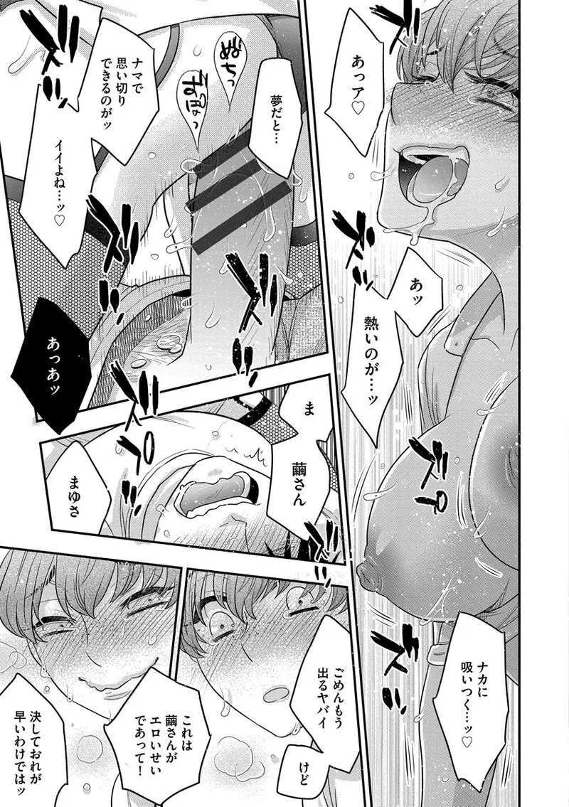 ドリームマッサージ〜愛のセックスセラピーへようこそ〜 Page.81