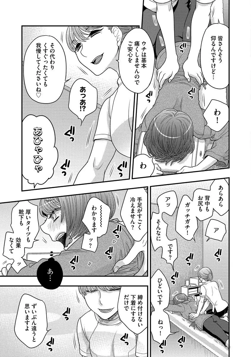 ドリームマッサージ〜愛のセックスセラピーへようこそ〜 Page.9