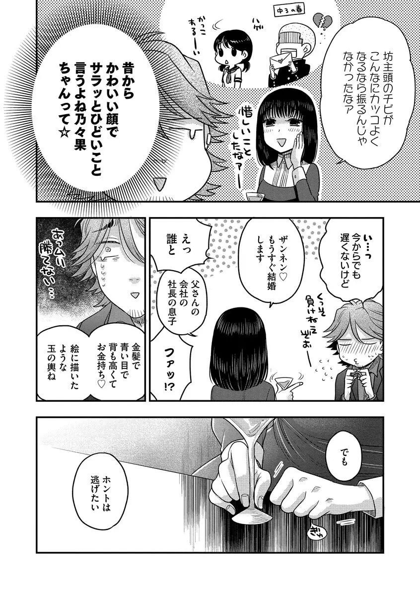 ドリームマッサージ〜愛のセックスセラピーへようこそ〜 Page.92