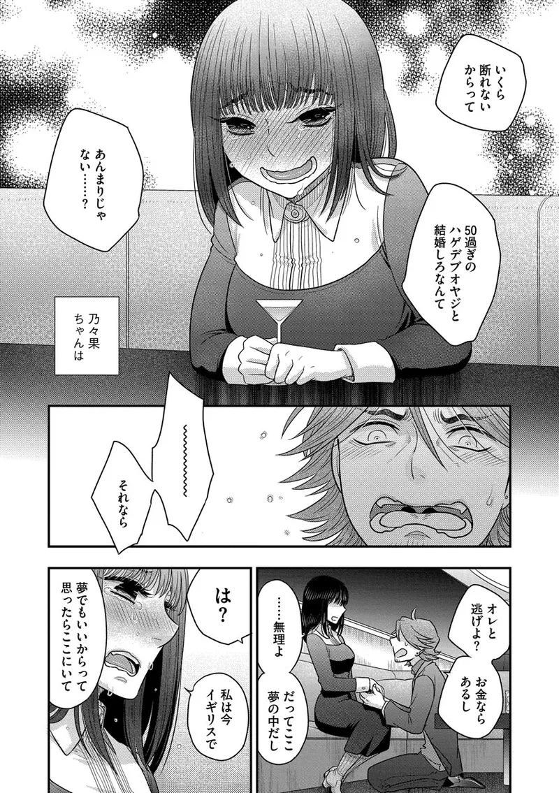 ドリームマッサージ〜愛のセックスセラピーへようこそ〜 Page.93