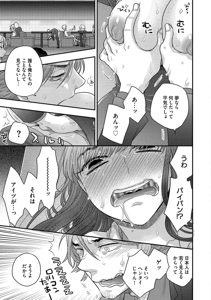 ドリームマッサージ〜愛のセックスセラピーへようこそ〜 Page.95