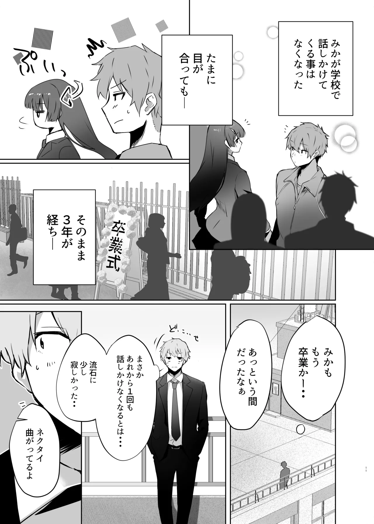 幼馴染JKがどすけべに成長したので卒業イチャラブSEXする話 Page.12