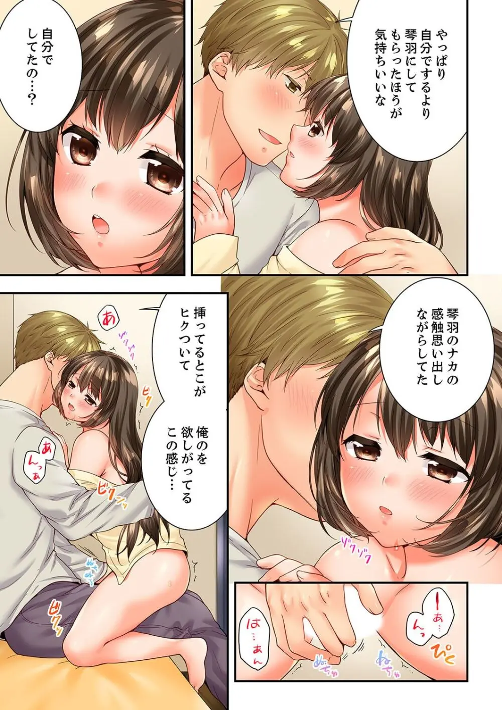 幼馴染にイかされるなんて…!同居初日に喧嘩エッチ 61-63 Page.17